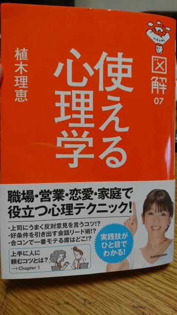 植木理恵先生の使える心理学 しるし書店