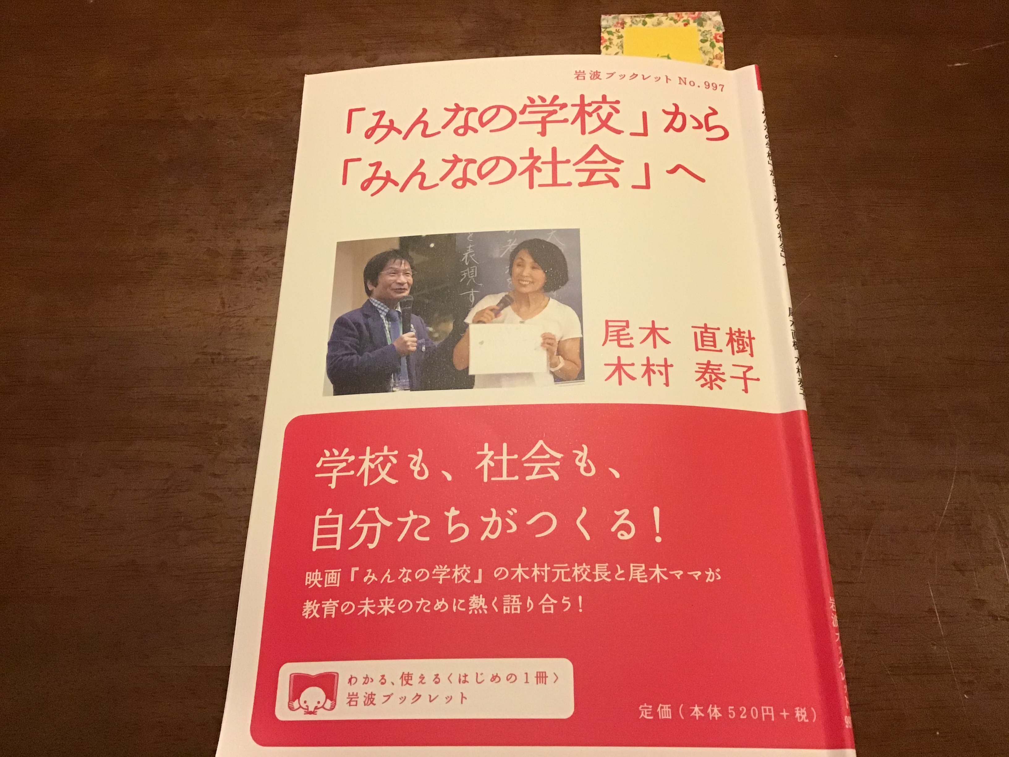 今こそ 虹のような集団創りをしよう しるし書店