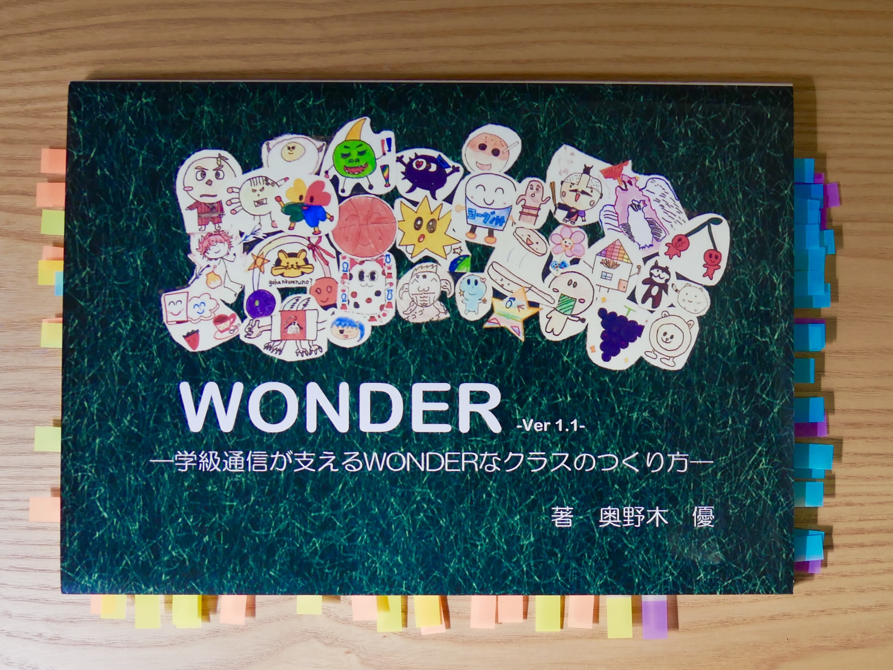 代教師の感性が詰まった奇跡的学級通信の軌跡 しるし書店