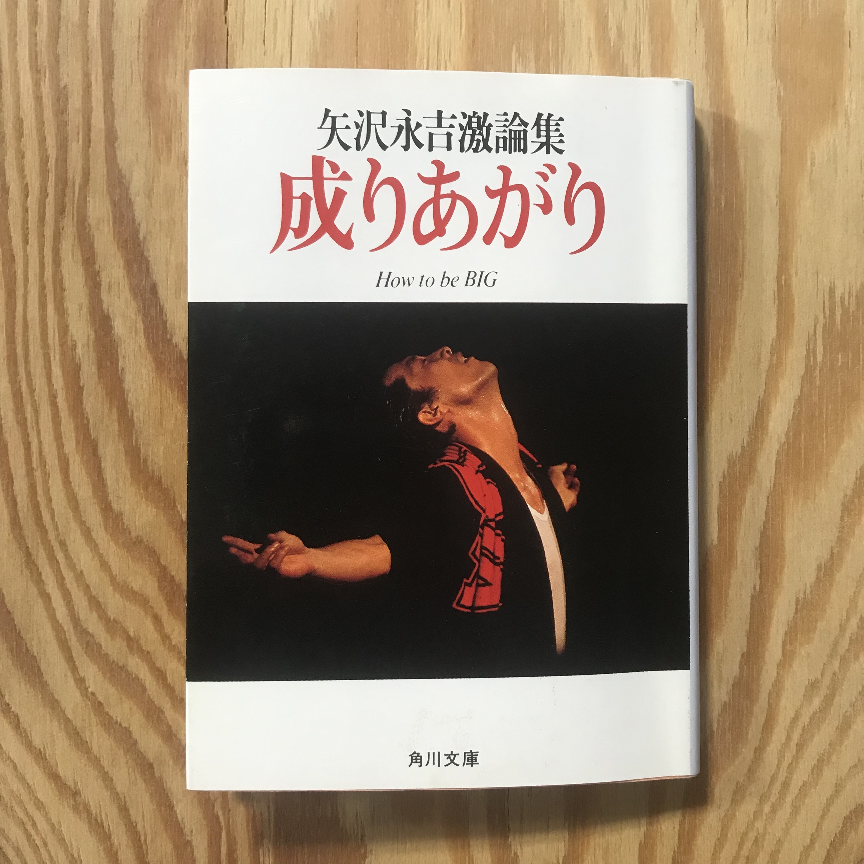 だれもがbigになれる 道 を持っている しるし書店