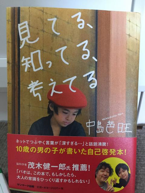 10歳の男の子が書いた自己啓発本 しるし書店